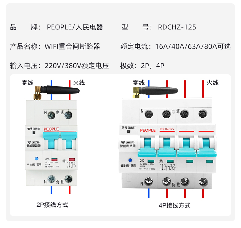 人民电器RDCHZ智能WIFI重合闸小型断路器 