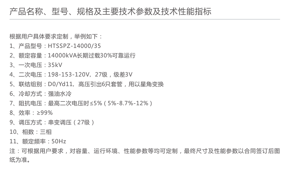 人民电器电炉变压器 