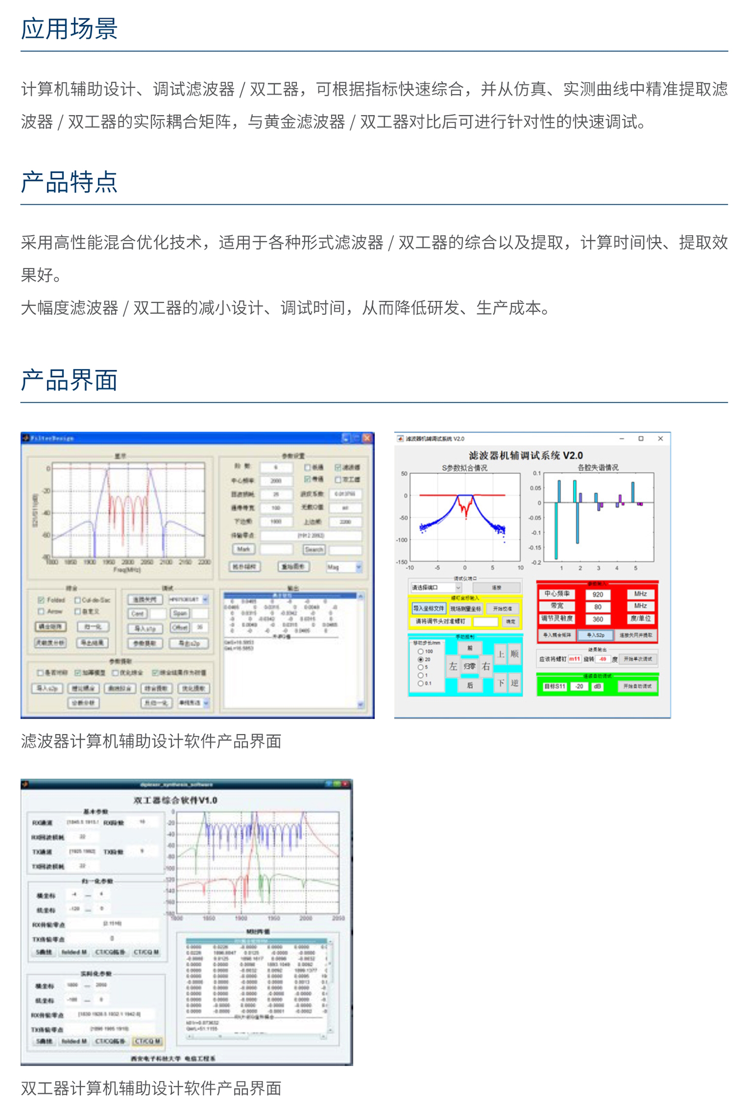 人民电器滤波器/双工器CAD参数提取软件 