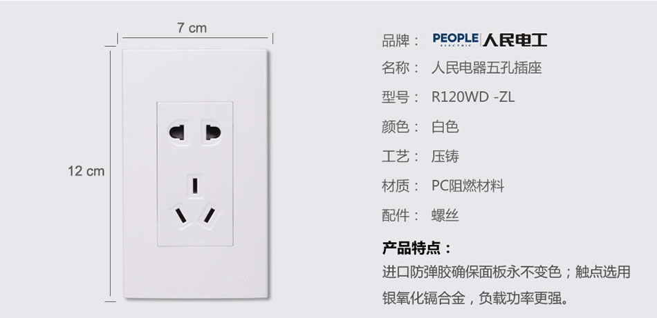 人民电器五孔插座(R120WD) 