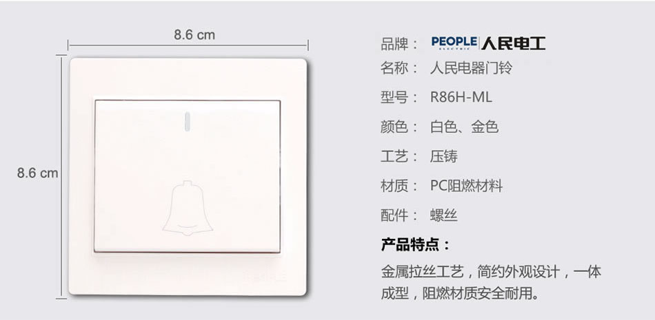 人民电器门铃开关(R86H) 