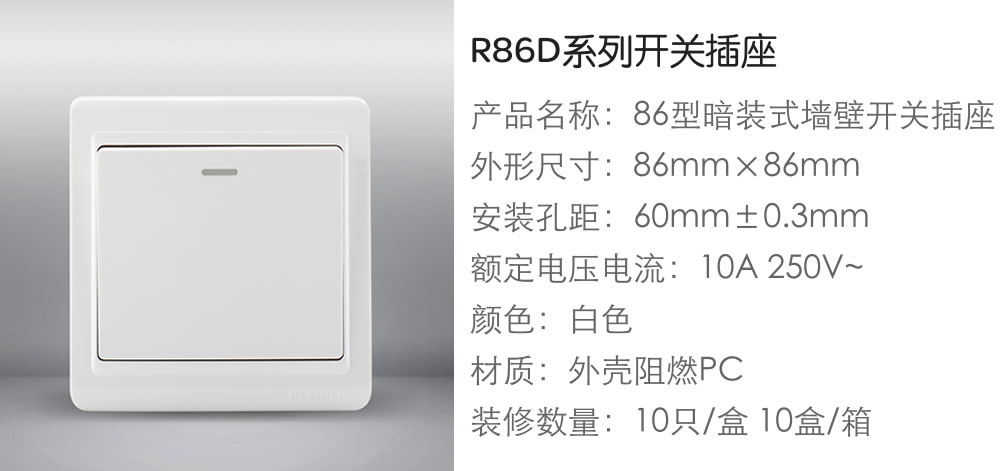 人民电器一开三极插座(R86D) 